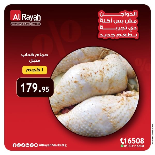 al-raya offers from 18aug to 24aug 2025 عروض الراية من 18 أغسطس حتى 24 أغسطس 2025 صفحة رقم 3